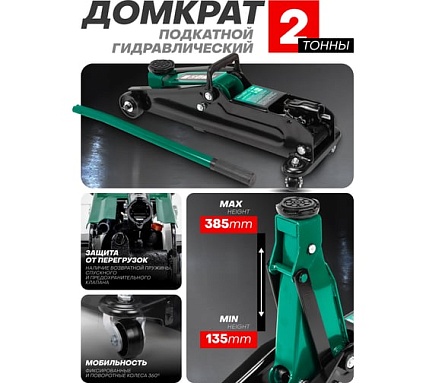 Домкрат подкатной гидравлический Rockforce 2т h min - 130мм, h max - 385мм RF-TA82005(47733)