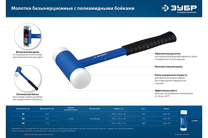 Безынерционный молоток Зубр БМП 40 мм, 680 г 2043-40
