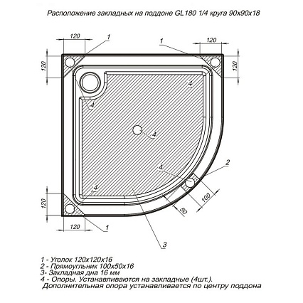 Поддон для душа Aquanet GL180 90x90 четверть круга