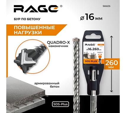 Бур по бетону SDS-Plus 16x260 мм Quadro-X by VIRA RAGE 566626
