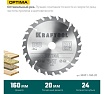 Диск пильный по дереву Optima 160x20 мм, 24Т Kraftool 36951-160-20