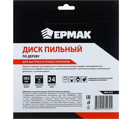 Диск пильный по дереву 185x30х20х16 мм, Z24, быстрый рез Ермак 666-042