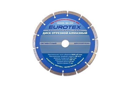 Диск алмазный отрезной сегментный Eurotex МАСТЕР (180x22.2 мм; сухая резка) 060505-180-222