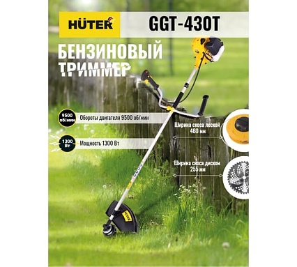 Бензиновый триммер Huter GGT-430T 70/2/32