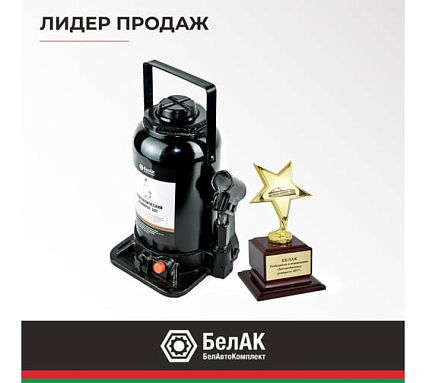 Домкрат БелАК 20 т, TUV, 2 клапана БАК.00036