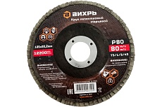 Круг лепестковый торцевой 125x22.2 мм, Р80 Вихрь 73/1/3/43