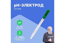 Комбинированный рН-электрод общего назначения HANNA instruments корпус - стекло HI1131B