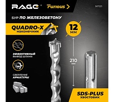 Бур по железобетону для перфоратора RAGE Furious 12 х 210 мм SDS-Plus Quadro-X 567221