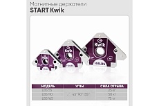 Фиксатор магнитный Kwik 165 LBS Start SM1623