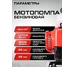 Мотопомпа Ставр бенз, D=25мм, Stavr SMP 25, 2т ДВС 40.2см³, 1470Вт 2 л.с, 167л/мин, глубина 8м, напор 30 м, метал.гайки, фильтр, оснастка 9070600076