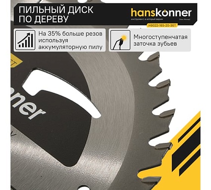 Диск пильный 165х20 мм, 36Z Hanskonner H9022-165-20-36T