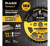 Диск пильный RAGE Furious Wood Finish 165 мм 40 зубьев посадка 20 мм + кольцо 16 мм 594249