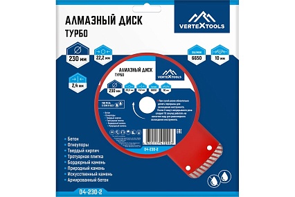 Диск алмазный турбо (230х22.2 мм) Vertextools 04-230-2