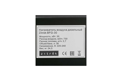 Дизельный нагреватель воздуха Zitrek BFG-30 (30кВт, прямой нагрев) 070-2803