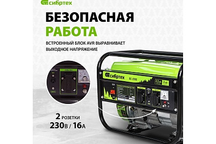 Бензиновый генератор 2,2 кВт, 230В, 4-х такт., 15 л, ручной стартер Сибртех БС-2500 94542