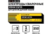 Электроды сварочные УОНИ 13/55, 3.0 мм, 1 кг ZOLDER ЭК000143450