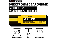 Электроды сварочные УОНИ 13/55, 3.0 мм, 1 кг ZOLDER ЭК000143450