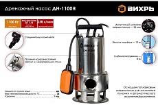 Дренажный насос Вихрь ДН-1100Н 68/2/5