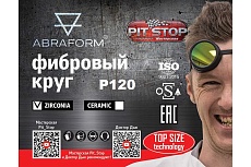 Фибровый круг от &quot;Мастерская Pit_Stop и Доктор Дью&quot; 125х22 мм, цирконат, P120 ABRAFORM DD-AF-FBR-ZR-P120