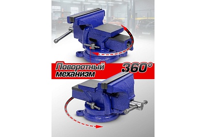 Стальные поворотные тиски с наковальней Forsage 5", 125 мм F-6540205W(58896)
