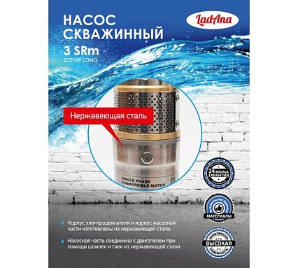Скважинный насос LadAna 3 SRm 3-180-2.2 (1 м плоский кабель 3x1.5 мм2) 040505040