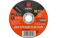 Круг отрезной по металлу 125х1.6х22.23 мм (компл. 25 шт.) HEADROCK 578-125-0016
