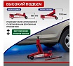 Гидравлический подкатной домкрат Rexant 3т с высоким подъемом suv 80-0606
