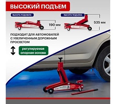 Гидравлический подкатной домкрат Rexant 3т с высоким подъемом suv 80-0606