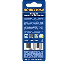 Сверло по стеклу и кафелю Профи V-тип (8х58 мм) Практика 775-105
