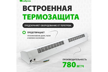 Тепловая завеса (тепловентилятор) Сибртех ТС-6000, 230 В, 3 режима, 3000/6000Вт 96442