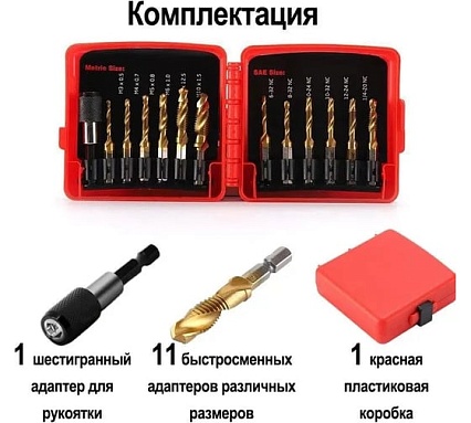 Набор из 13 комбинированных сверл и метчиков Vitatools из быстрорежущей стали 1/4 дюйма с быстросменным адаптером nabor-13-kombinirovannyh-sverl