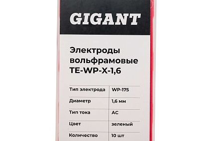 Электроды вольфрамовые (WP-175; 1.6 мм; зеленый; АС; 10 шт) Gigant TE-WP-X-1,6