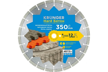 Алмазный сегментный диск по бетону Beton Hard (350x3.5х12х25.4) Kronger B200350H