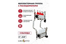 Коллекторная группа с расходомерами Grosseto 1&quot;x3/4&quot; 3 выхода, нержавеющая сталь, 10 бар 2042990