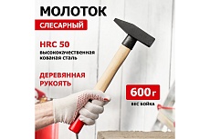 Слесарный молоток Rexant с деревянной рукояткой, 600 г 12-8106