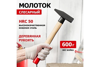 Слесарный молоток Rexant с деревянной рукояткой, 600 г 12-8106