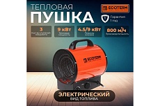 Тепловая электрическая пушка ECOTERM EHR-09/3E ET1524-3