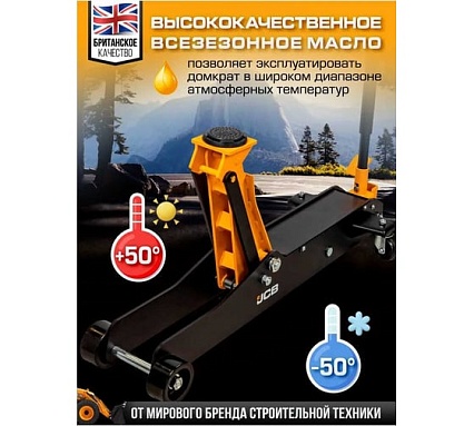 Подкатной гидравлический домкрат JCB 3 т, JCB-T830028(58029)
