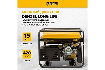 Бензиновый генератор 6,5 кВт, 220В/50Гц, 25 л Denzel GE 7900 94638