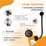 Слив-перелив Radomir 2-19-6-0-9-000 черный матовый