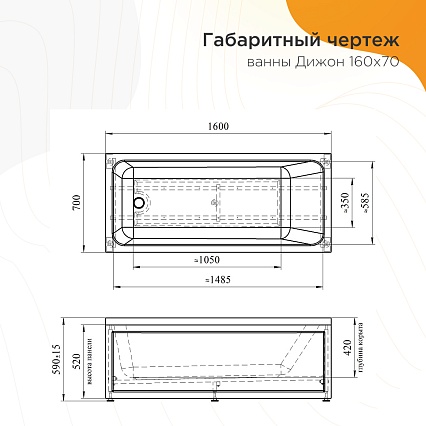 Акриловая ванна Радомир Дижон 160х70 см 2-01-0-0-1-263Р