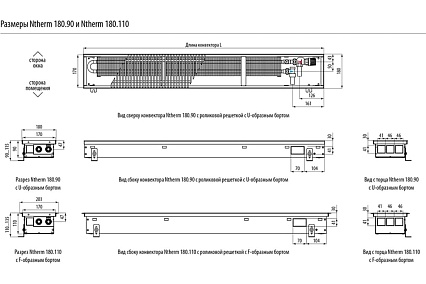 Встраиваемый в пол конвектор Varmann Ntherm N 180.90.800 RR U EV1