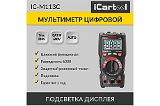 Цифровой мультиметр iCartool CAT III 600 V, TrueRMS, AC/DC IC-M113C