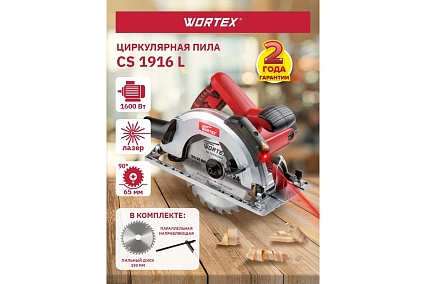 Циркулярная пила Wortex CS 1916 L CS1916L00021
