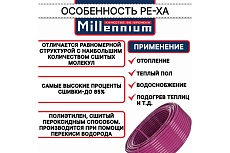 Труба из сшитого полиэтилена Millennium TPXB162010 фиолетовый с антикислородным барьером PINK PE-Xb/EVOH 16х2 100м . (Россия)