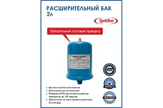 Расширительный бак LadAna 2л вертикальный, голубой 110101032/Р