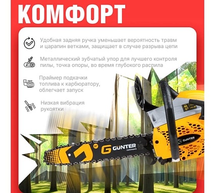 Бензопила Gunter MSH-3805