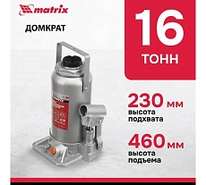 Гидравлический бутылочный домкрат Matrix 16 т, h подъема 230–460 мм 50769