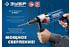 Профессионал безударная 2-х скоростная дрель Зубр 900 вт Д-П900-2