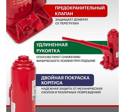 Гидравлический бутылочный домкрат Rexant 3т 80-0609